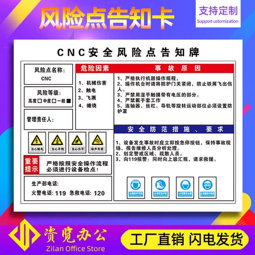 cnc安全g2037风险点告知牌安全岗位车间机械设备标牌背胶贴纸标签工厂