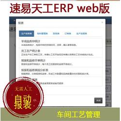 机械制造ERP系统 苏州通商软件科技 在线咨询 ERP系统